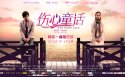 《伤心童话》桌面壁纸