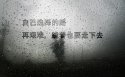 励志文字简约桌面壁纸