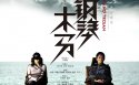 《钢琴木马》电视剧桌面壁纸