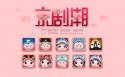 招财童子京剧潮卡通桌面壁纸
