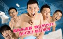 《青春派》电影桌面壁纸