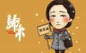 《归来》电影卡通人物桌面壁纸
