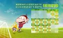 卡通世界杯主题赛程桌面壁纸