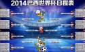 2014世界杯决赛赛程桌面壁纸
