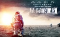 《星际穿越》桌面壁纸