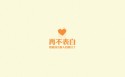 励志爱情文字桌面壁纸