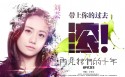 《再见我们的十年》电影桌面壁纸