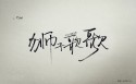 手写文字桌面壁纸