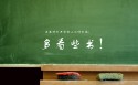 开学季文字桌面壁纸