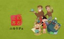 幻古云界之山海寻梦壁纸图片