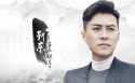 帅哥明星靳东桌面壁纸