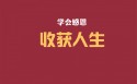 个性励志文字桌面壁纸