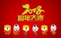 招财童子·狗年大吉卡通桌面壁纸