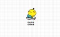 可爱卡通油爆叽丁爱加班桌面壁纸