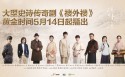 《楼外楼》电视剧桌面壁纸