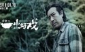 一出好戏壁纸图片
