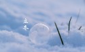 立冬壁纸图片
