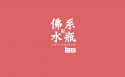 佛系十二星座文字桌面壁纸