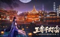 《王者荣耀》四周年千灯之约游戏桌面壁纸