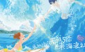 日本动画电影《若能与你共乘海浪之上》桌面壁纸