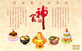 招财童子之食神系列桌面壁纸