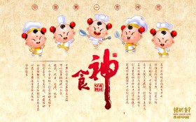 招财童子之食神系列桌面壁纸