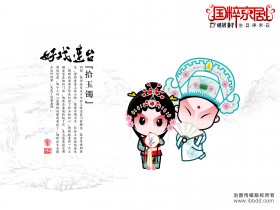 招财童子国粹京剧系列好戏连台桌面壁纸