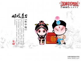 招财童子国粹京剧系列好戏连台桌面壁纸