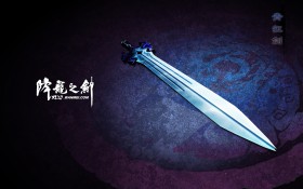 降龙之剑桌面壁纸