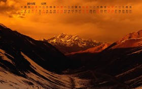 2010年12月风景月历桌面壁纸