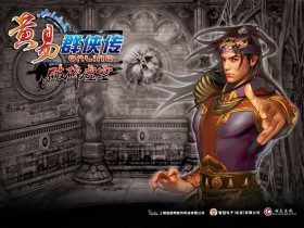 《黄易群侠传Online》官方游戏桌面壁纸