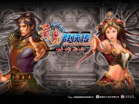 《黄易群侠传Online》官方游戏桌面壁纸