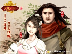 《天龙八部》官方游戏桌面壁纸