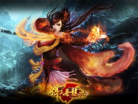 《倚天屠龙记》游戏桌面壁纸