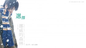 《挪威的森林》桌面壁纸