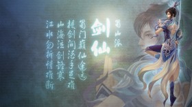 《聚仙》桌面壁纸