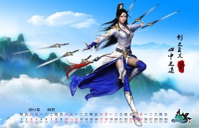 《九界》2011年九月月历桌面壁纸