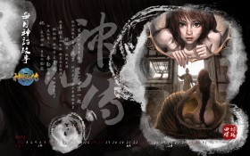 上古神话网游《神仙传》官方桌面壁纸