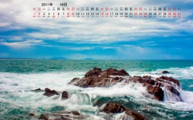 2011年10月风景月历桌面壁纸
