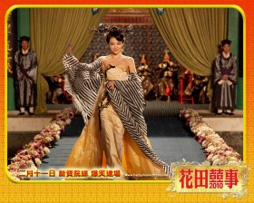 《花田喜事2010》桌面壁纸