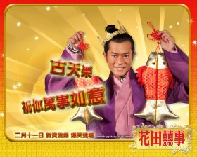 《花田喜事2010》桌面壁纸
