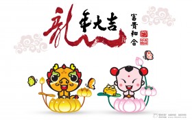招财童子:龙年大吉 2012龙年卡通桌面壁纸