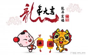 招财童子:龙年大吉 2012龙年卡通桌面壁纸