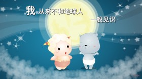 小羊乖乖 可爱卡通桌面壁纸