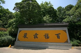 杭州永福寺风景桌面壁纸