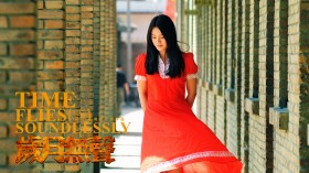 《岁月无声》桌面壁纸
