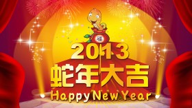 2013年蛇年迎春喜庆桌面壁纸