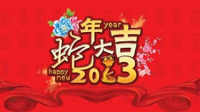 2013年蛇年迎春喜庆桌面壁纸