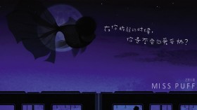 《泡芙小姐》桌面壁纸