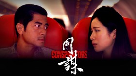 《同谋》电影桌面壁纸